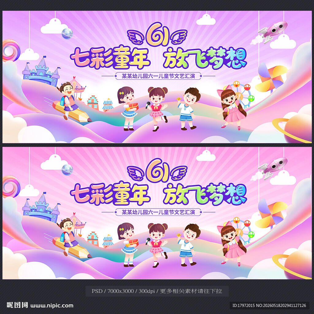 六一舞台背景