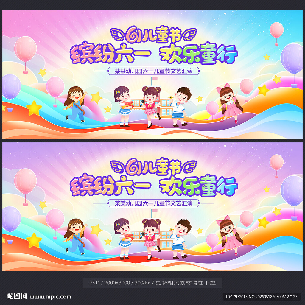 六一背景