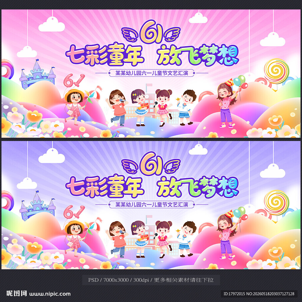 六一舞台背景