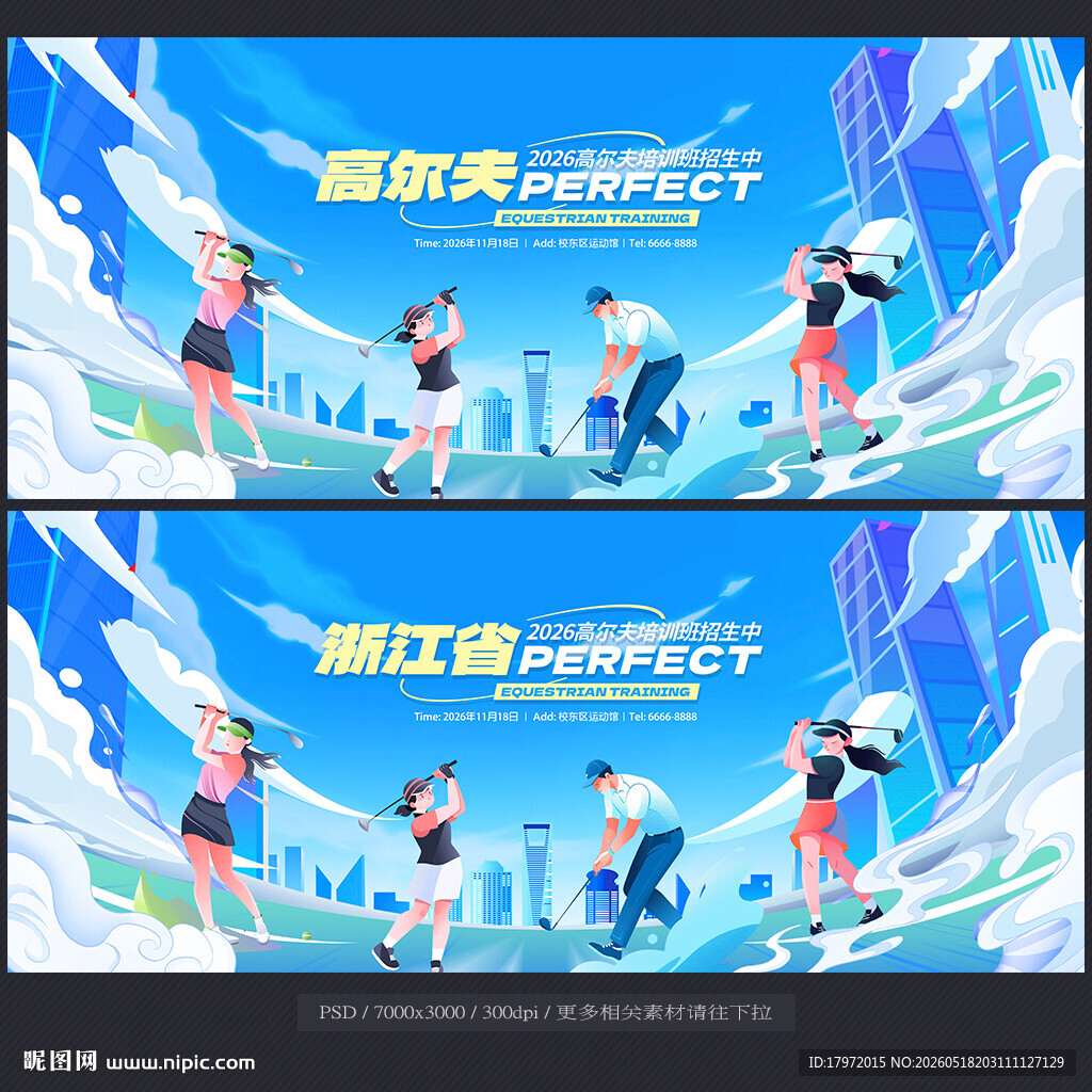 高尔夫