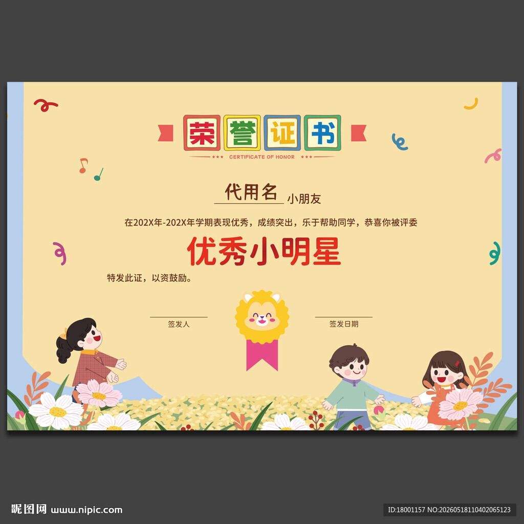 卡通荣誉证书