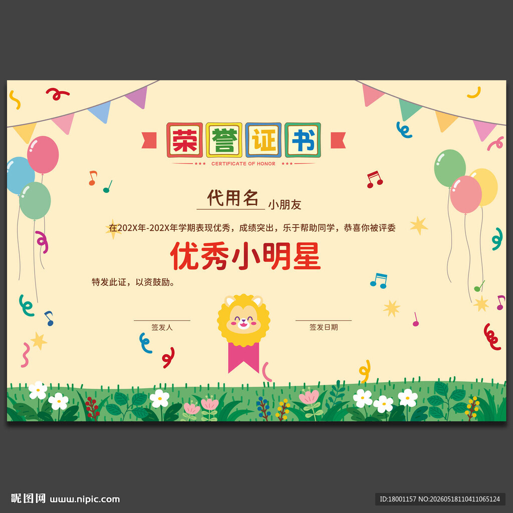 卡通荣誉证书