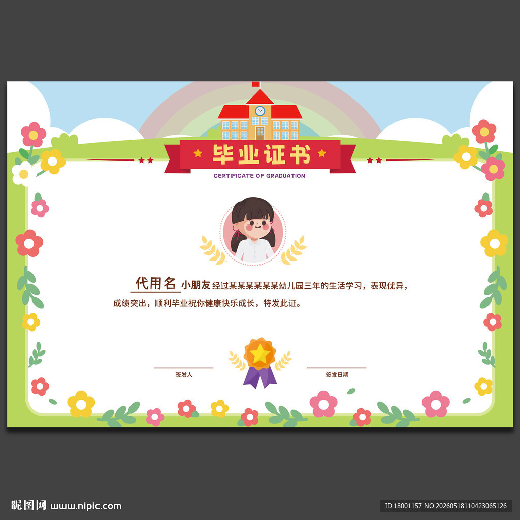 幼儿园毕业证书