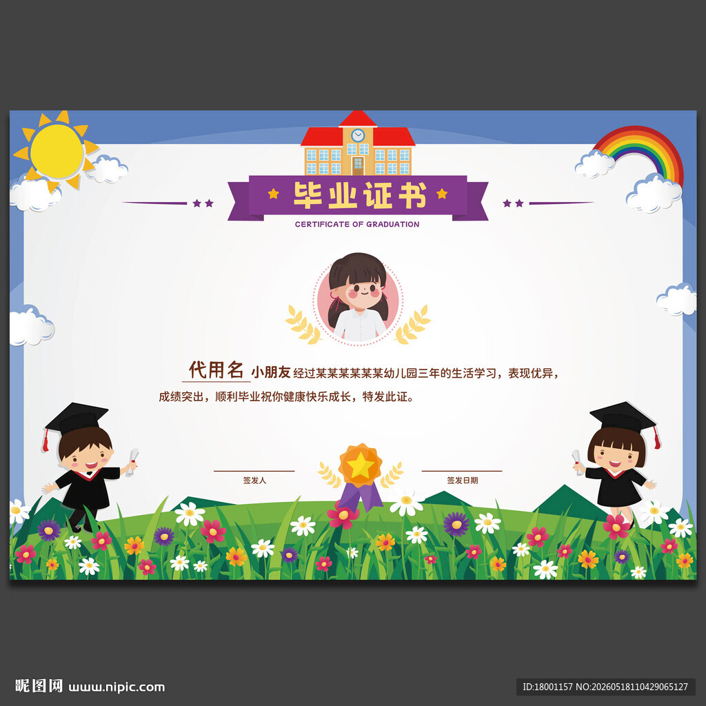 卡通毕业证