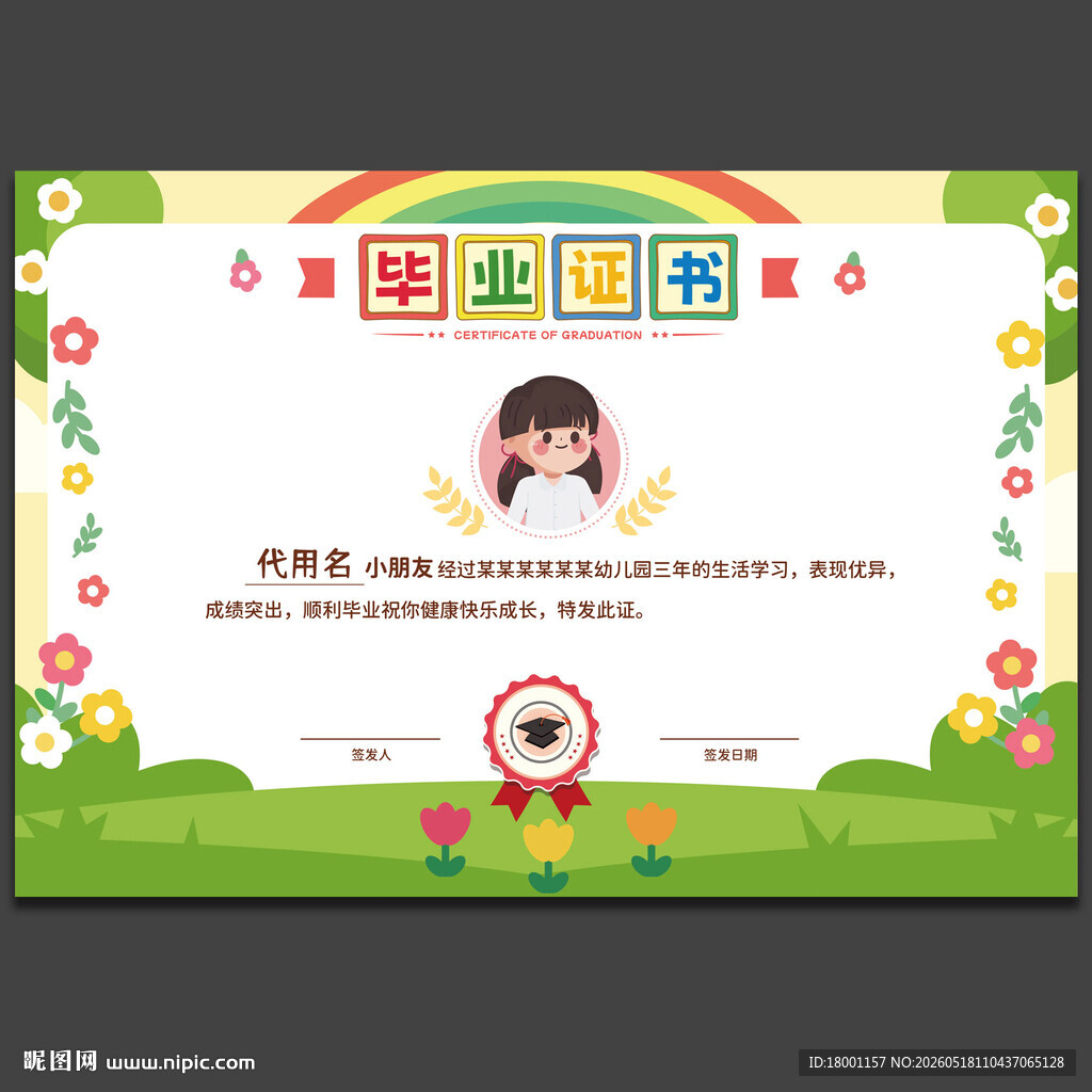 卡通毕业证