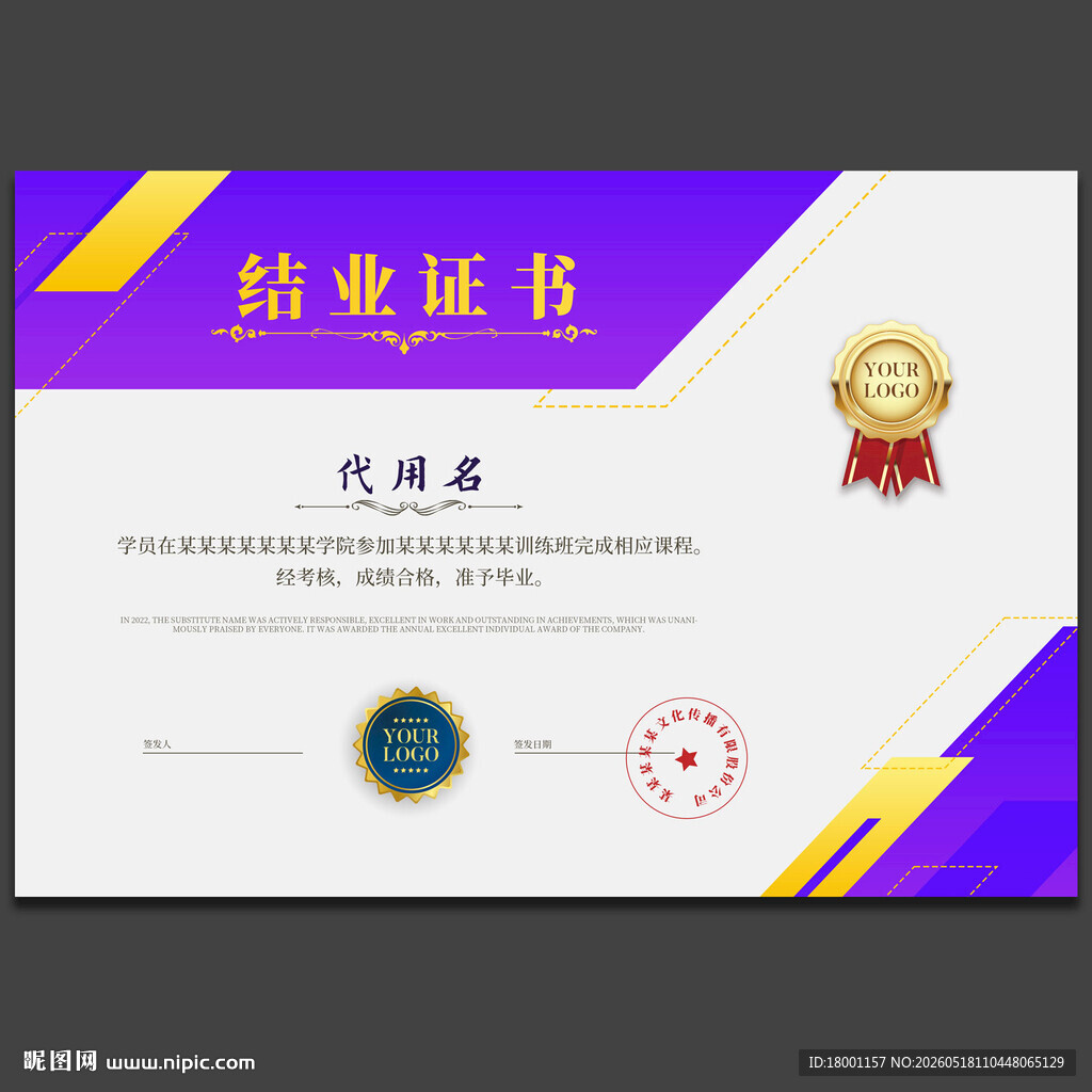结业证书