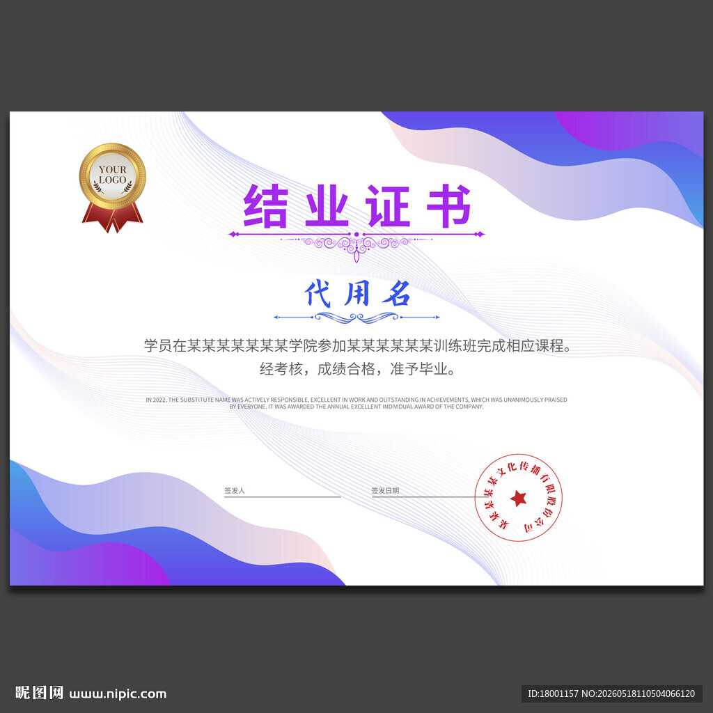 结业证书