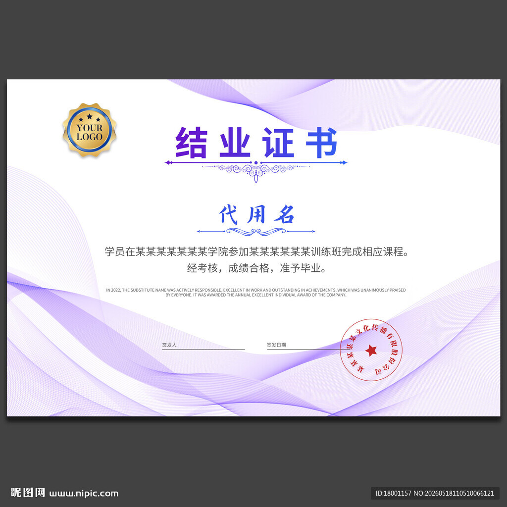结业证书