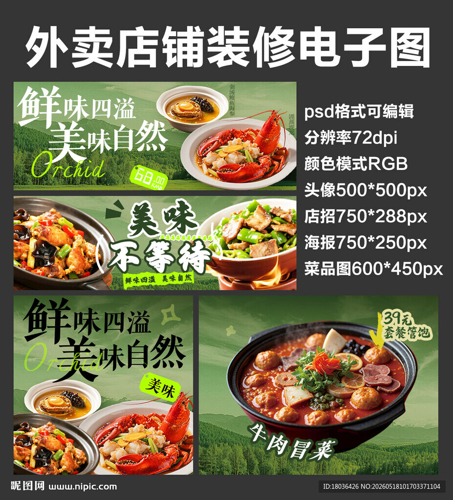 农家乐炒菜外卖店铺装修店招海报