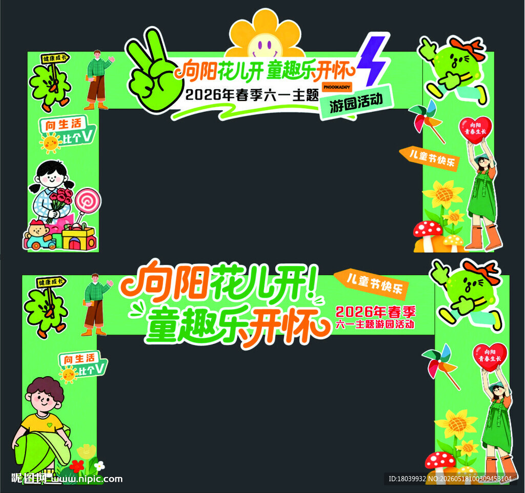 六一儿童节环创