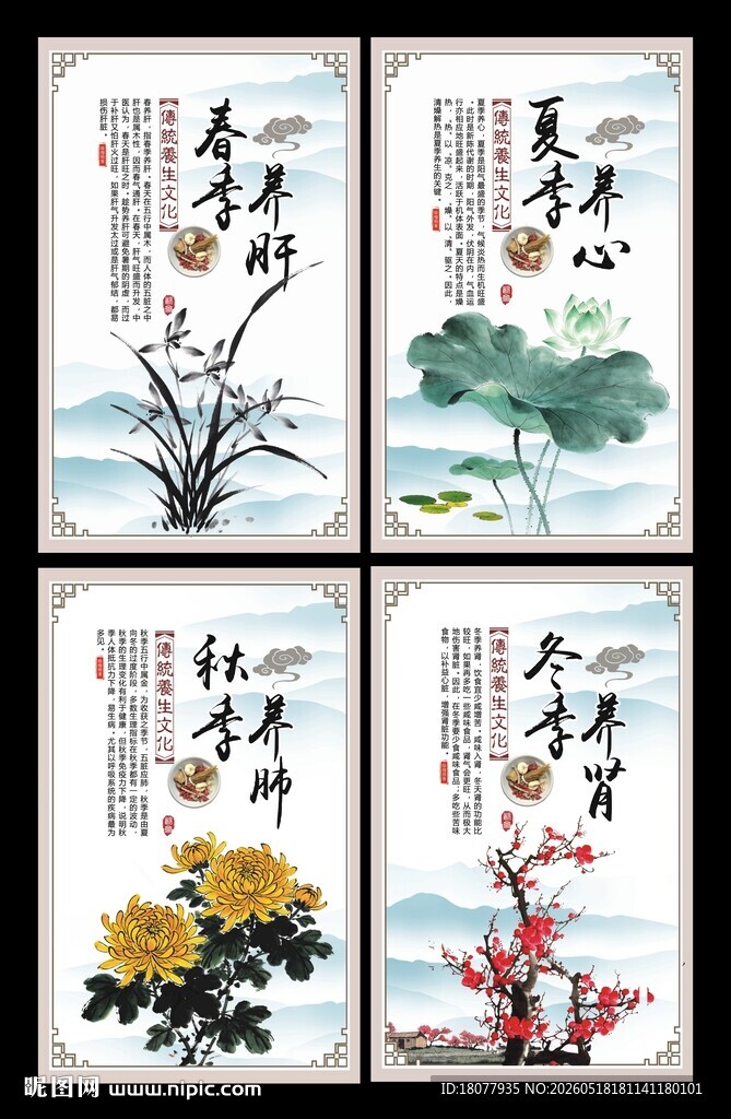 四季养生