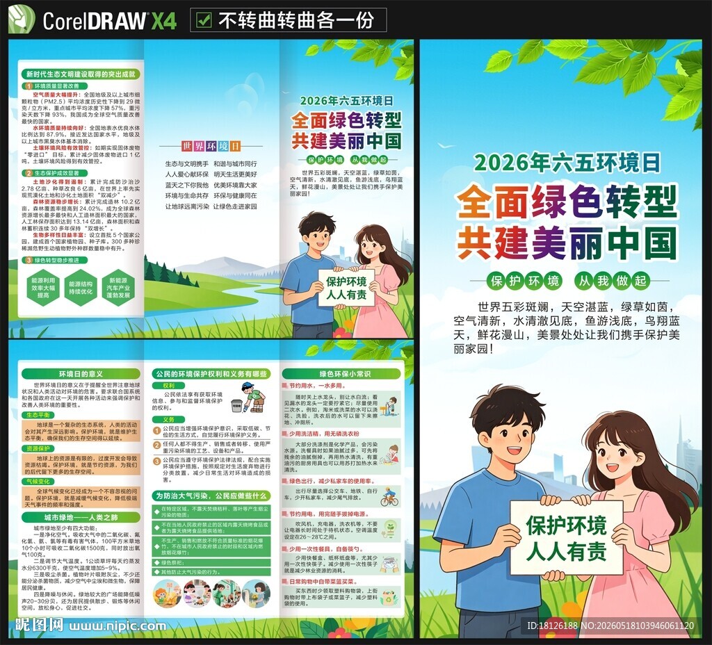 2026年世界环境日三折页