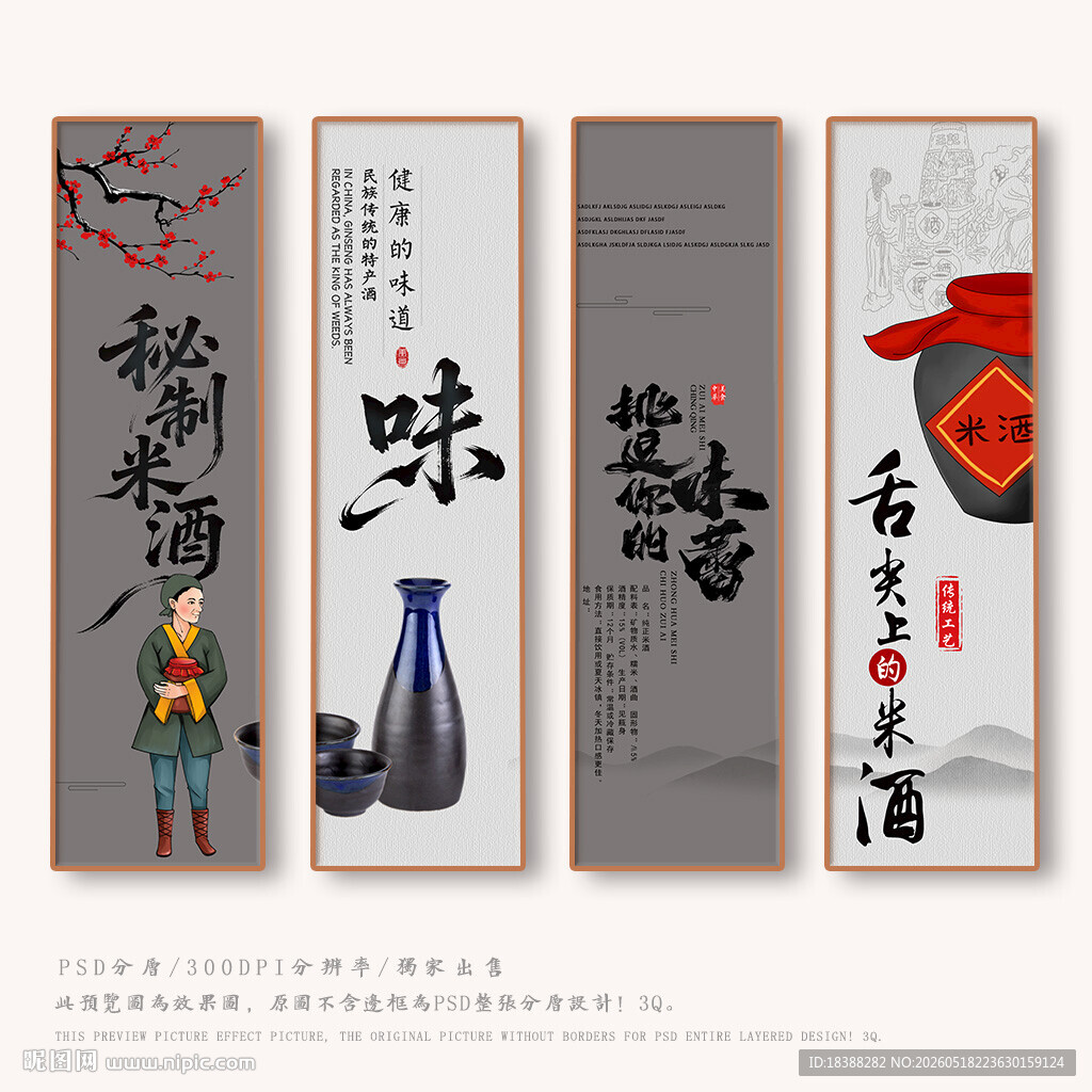 米酒