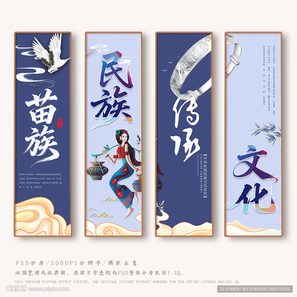 苗族