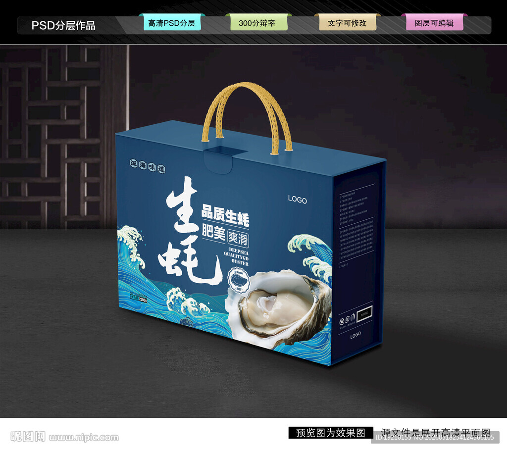 生蚝礼盒 海鲜包装