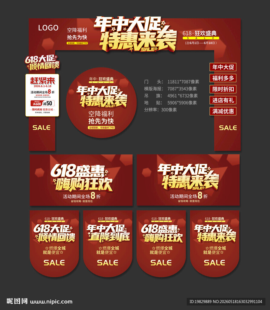 年中大促门头