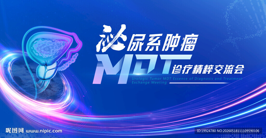 泌尿系肿瘤诊疗交流医学医药KV