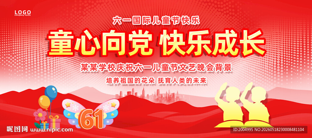 童心向党
