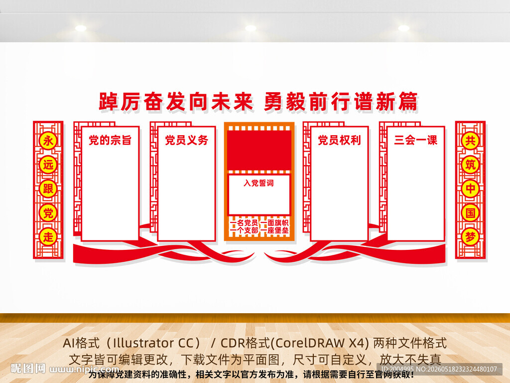 党建文化墙