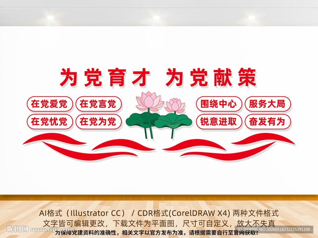 党员之家文化墙