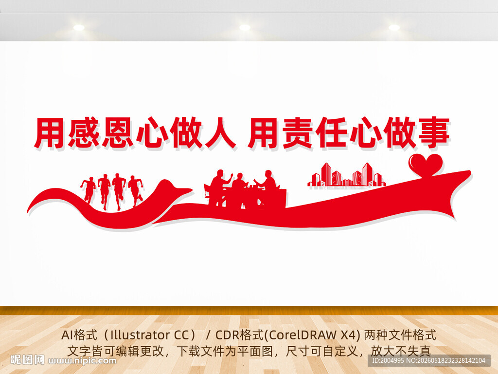 用感恩心做人用责任心做事