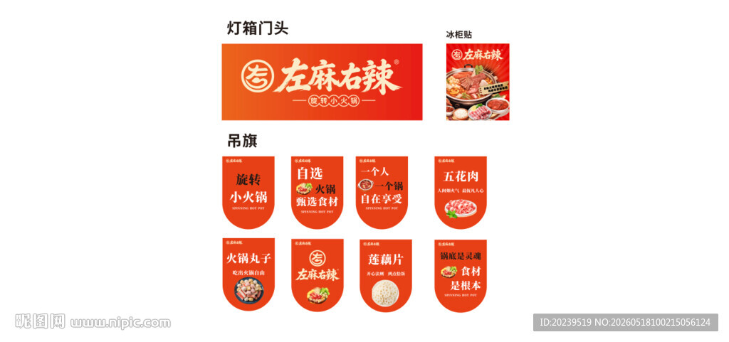 火锅 门头 灯箱 旋转小火锅 