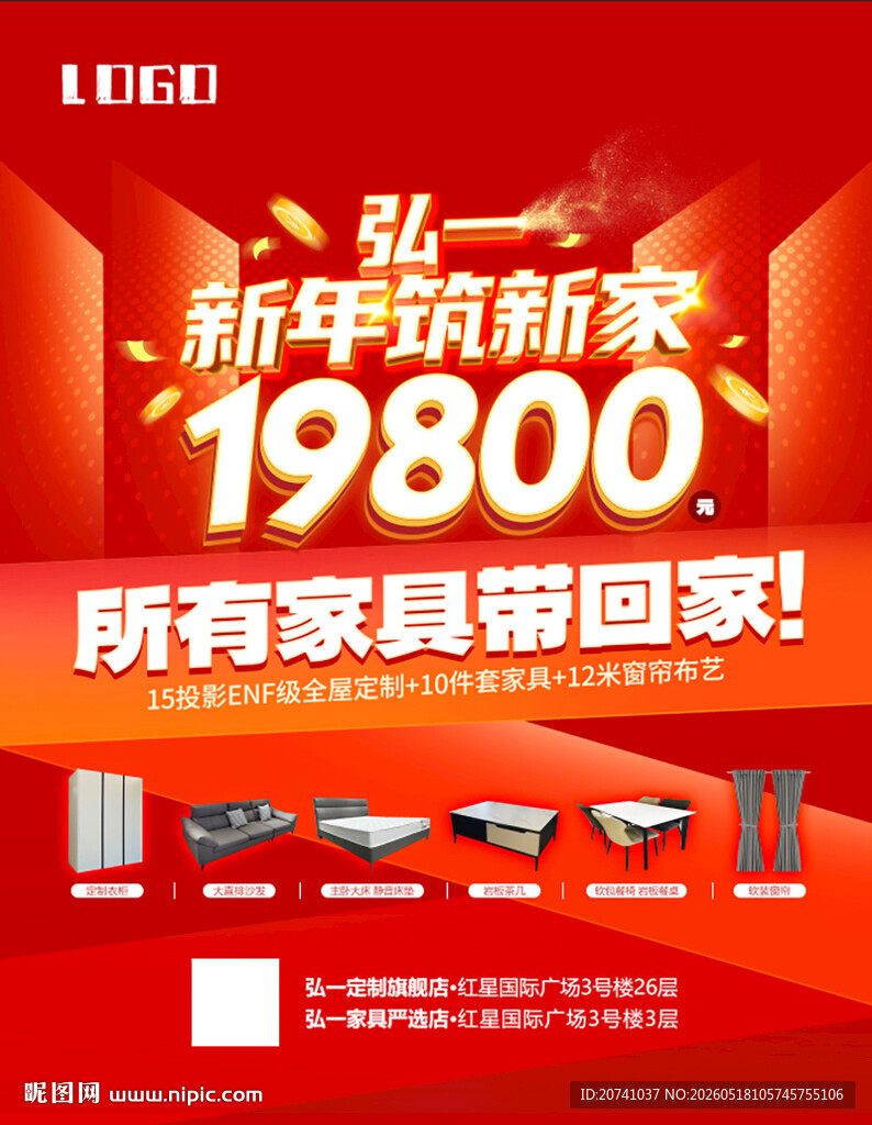 装新家特惠活动