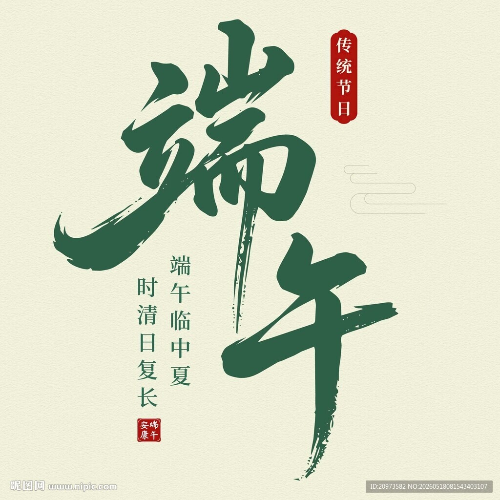 端午书法艺术展示