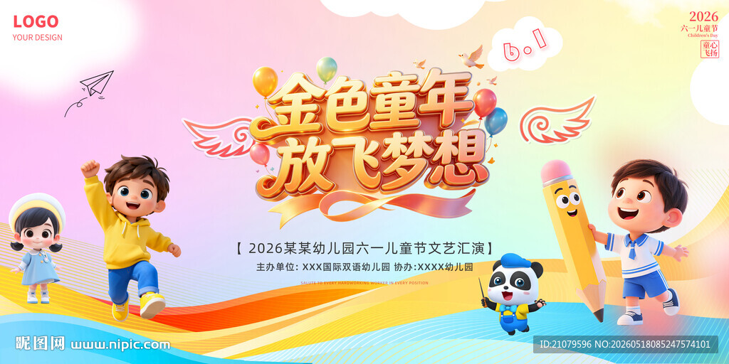 儿童欢乐才艺秀