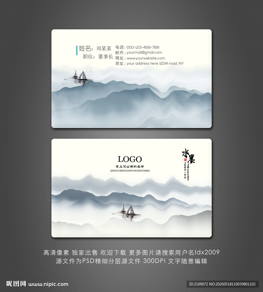 水墨名片 