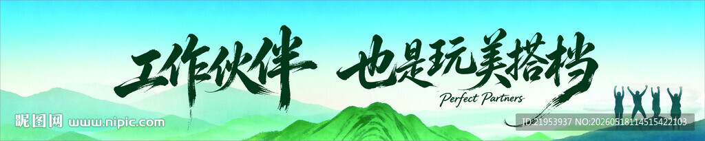 团建彩色条幅