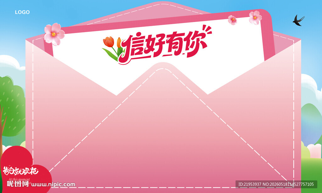 表白墙  信封 展板