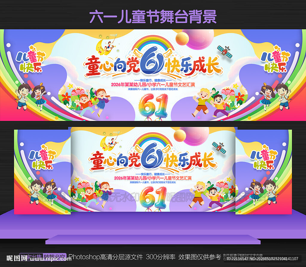 童心向党