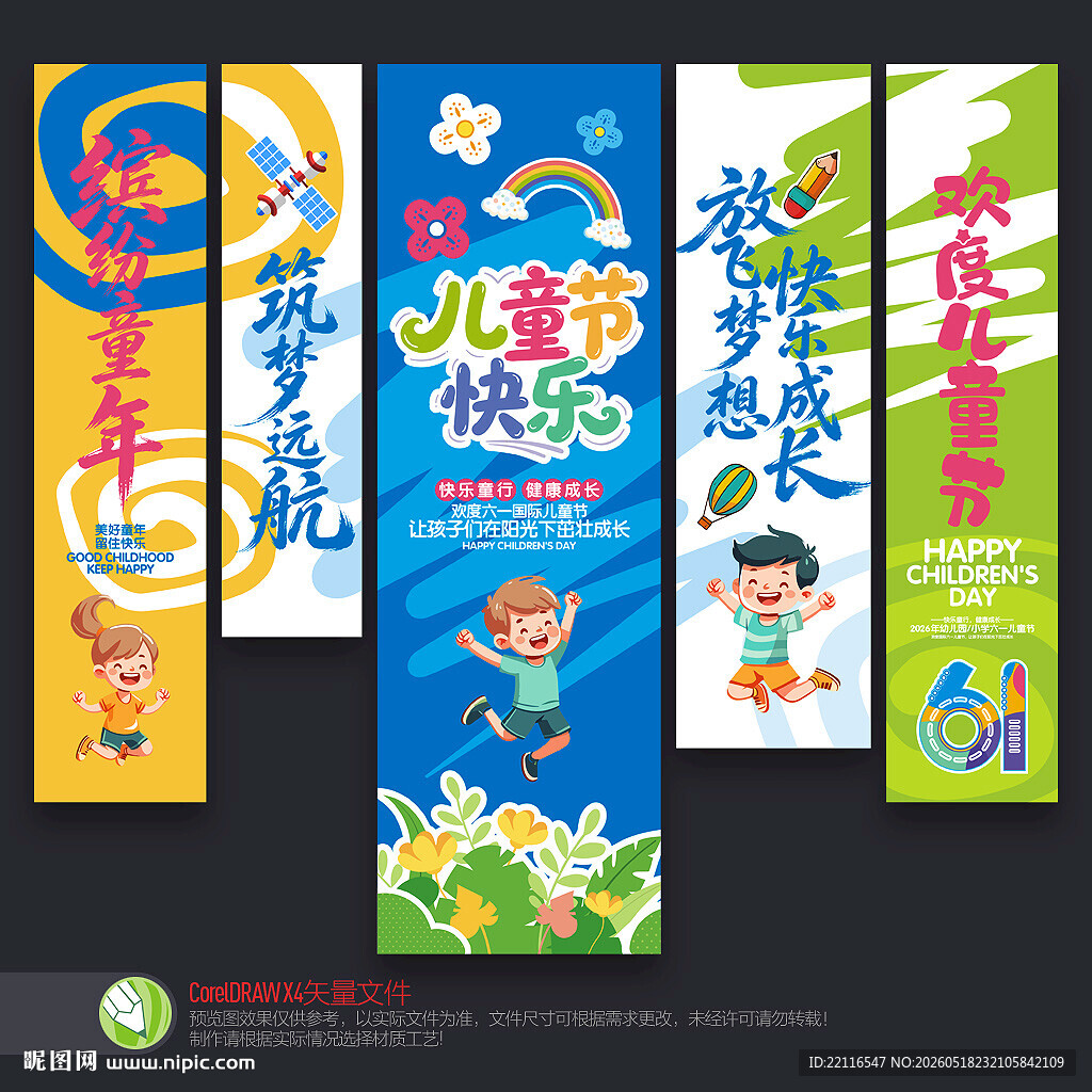 儿童节挂布