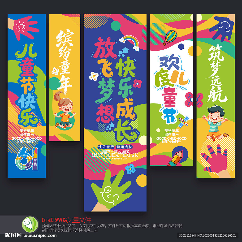 儿童节挂布