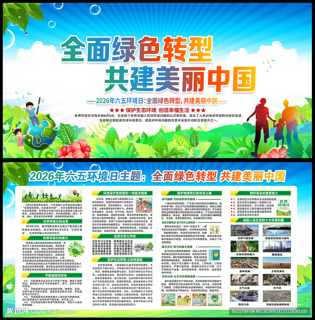 2026年六五环境日