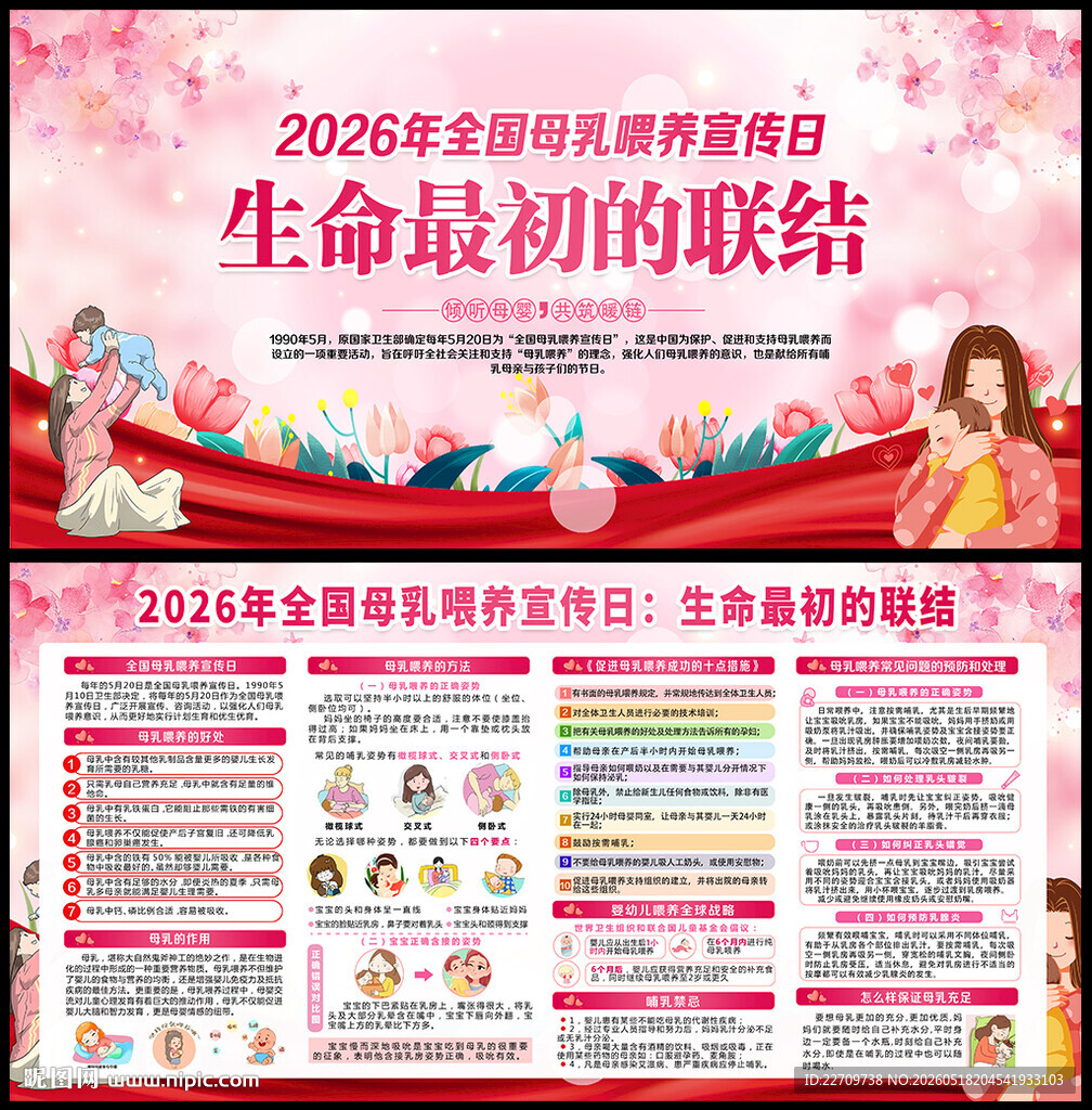 全国母乳喂养宣传日