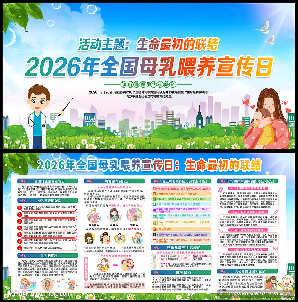 2026年全国母乳喂养宣传日