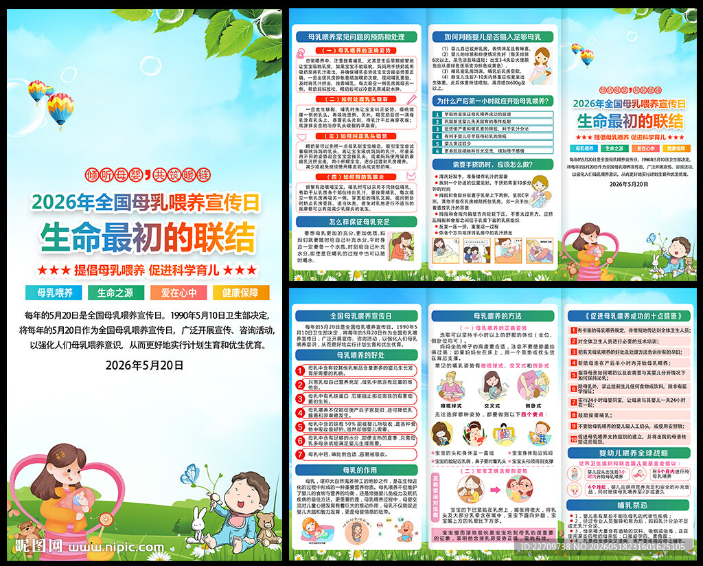 2026年母乳喂养宣传日三折页