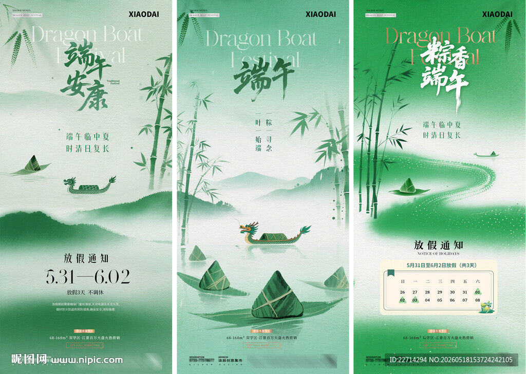 端午节中式放假通知海报