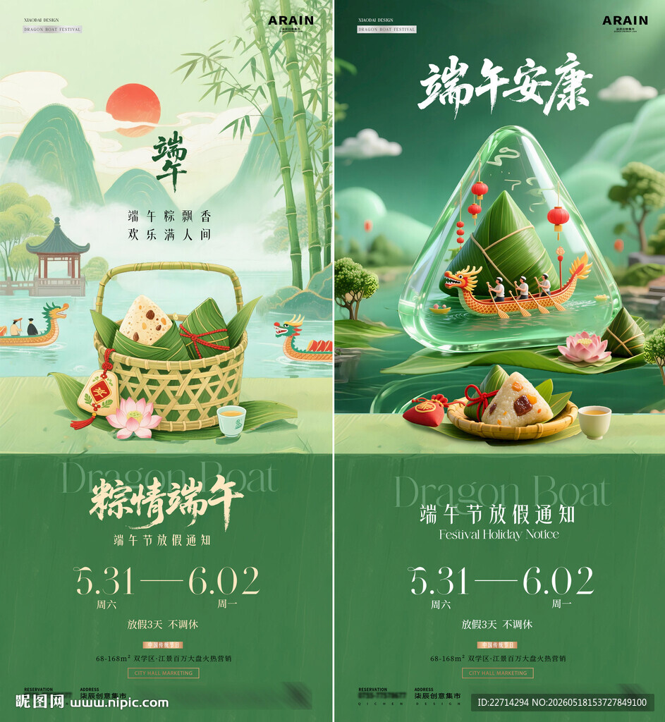 端午节粽子插画放假通知海报