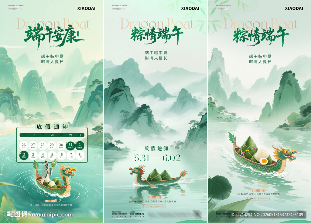 端午节中式放假通知海报