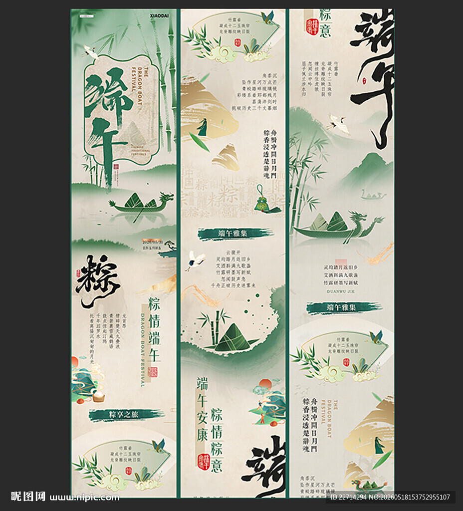 端午节中式活动长图海报