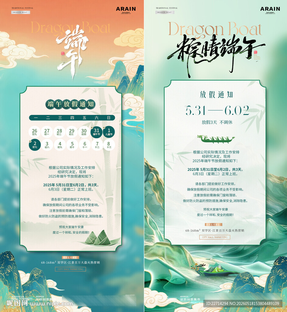 端午节中式插画放假通知海报