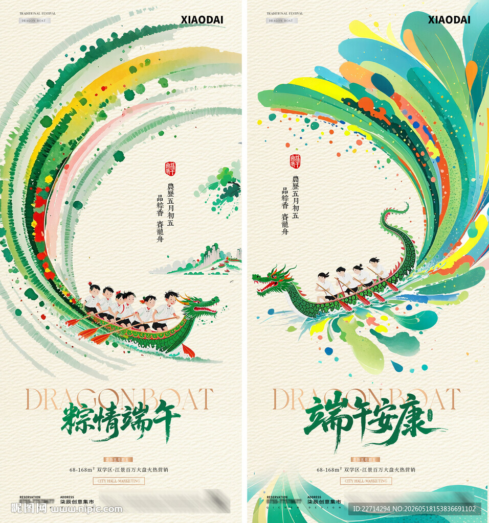 端午节中式水彩龙舟插画海报