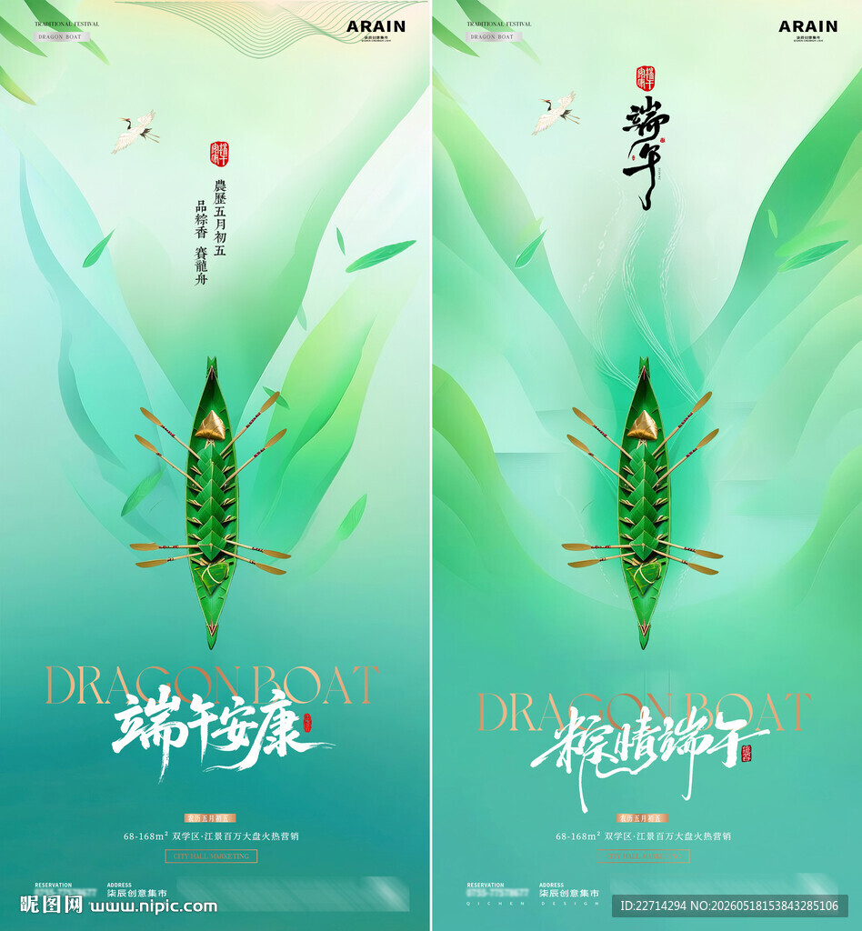 端午节中式龙舟简约海报