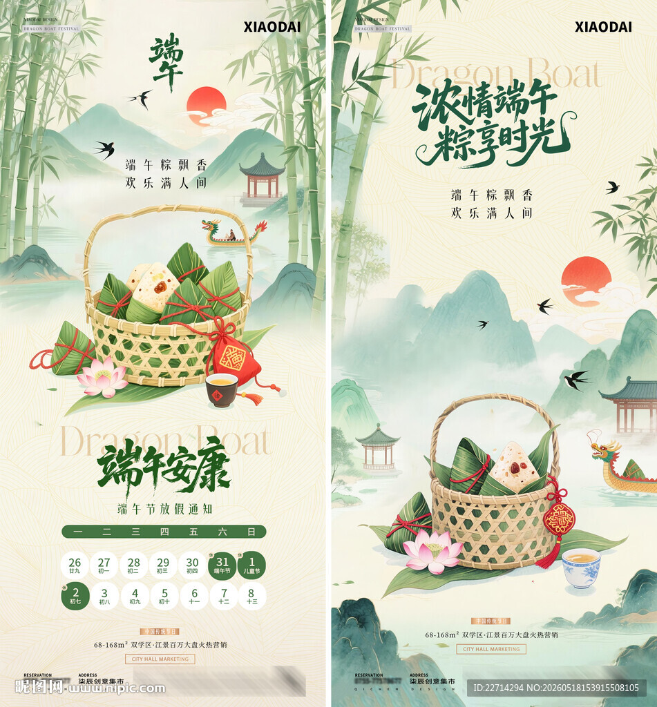 端午节粽子插画放假通知海报
