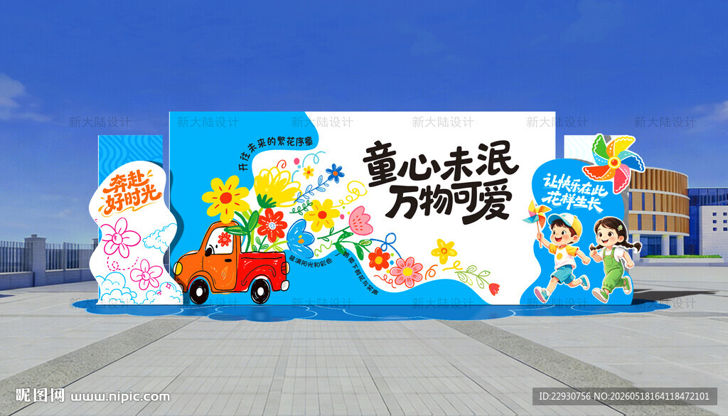 儿童节