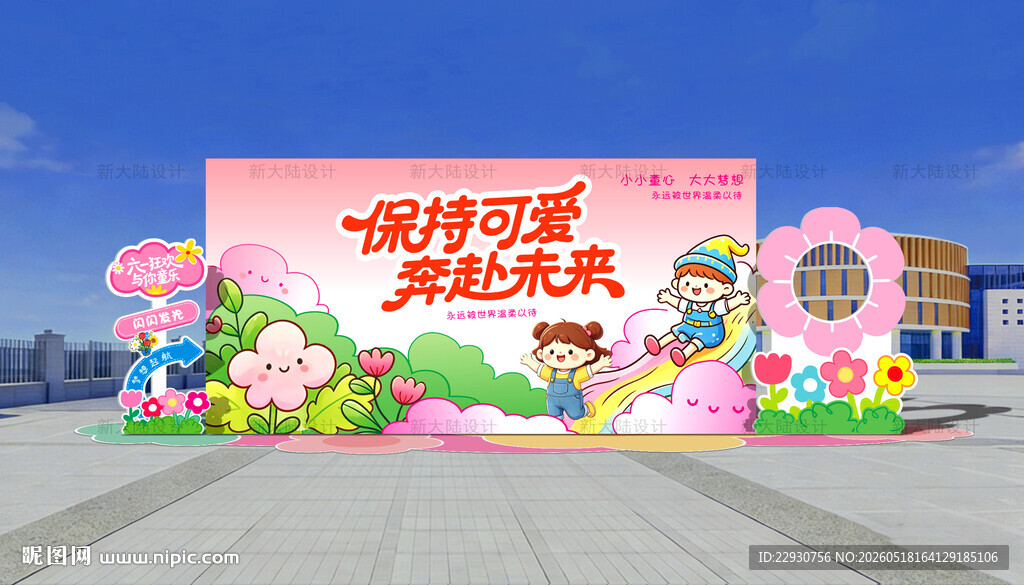 儿童节