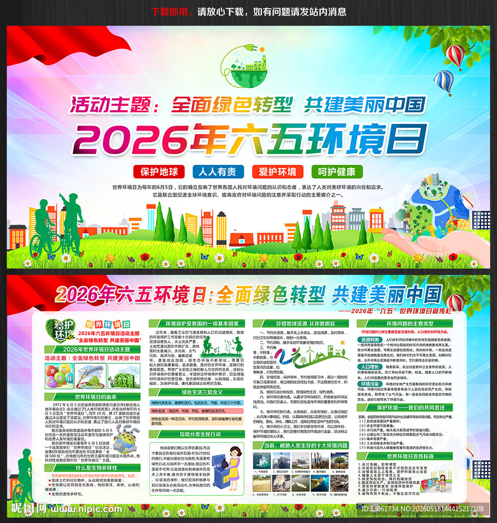 2026年六五环境日